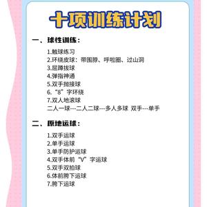  如何根据比赛需求调整篮球综合训练内容：提升球队实力的策略与方法